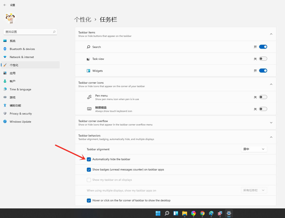 win11如何隐藏任务栏图标