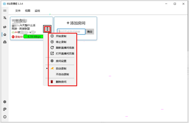 b站直播录制