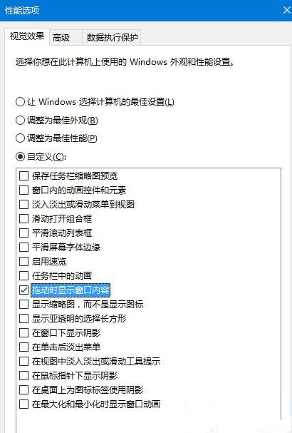 win10拖动窗口有卡顿重影残影