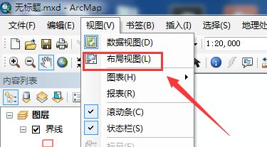 arcgis页面布局弄成横向的