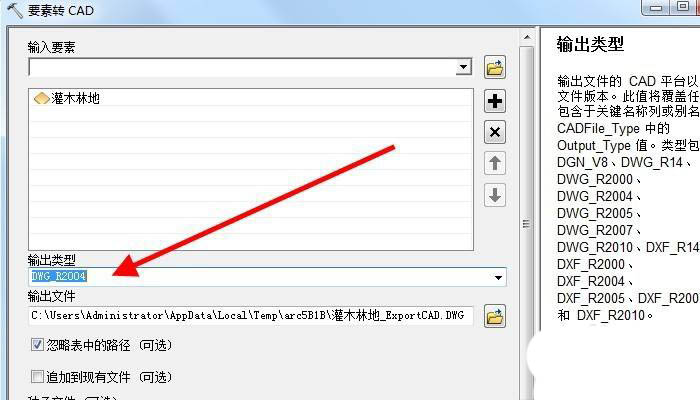 arcgis怎样导出cad