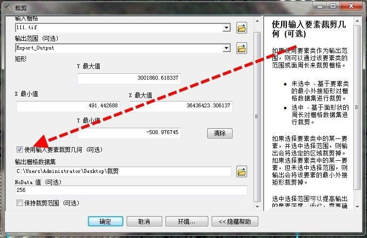 arcgis如何裁剪影像图