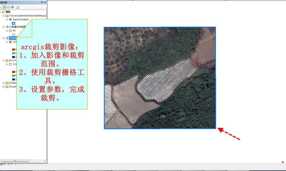 arcgis如何裁剪影像图