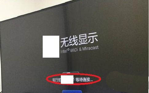 win10如何投屏到电视机