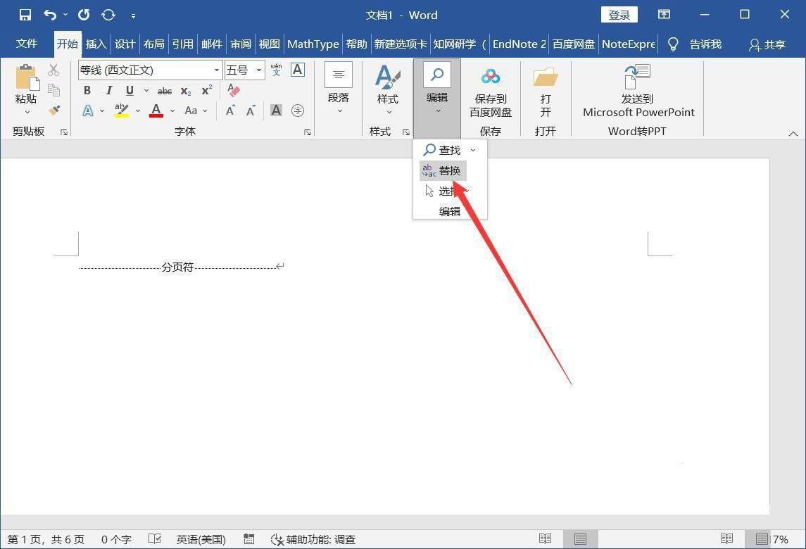 word怎么一次性删除分页符