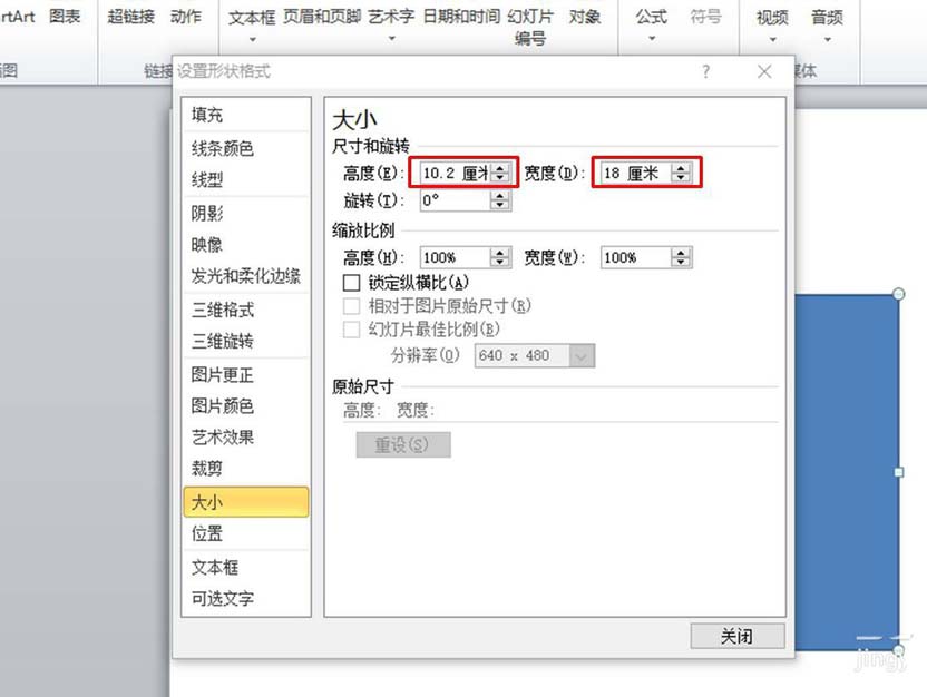 powerpoint怎么设置图片的缩放比例