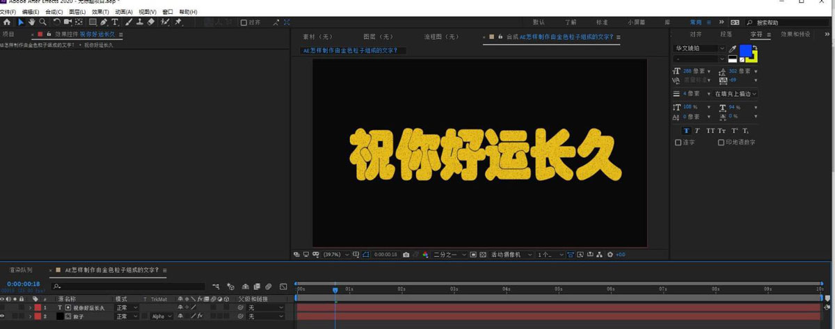 ae怎么设置金色字体质感