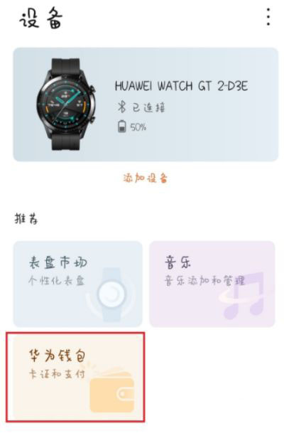 华为watch gt2如何添加门禁卡