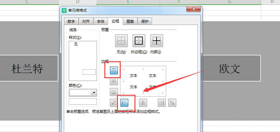 表格立体感怎么做