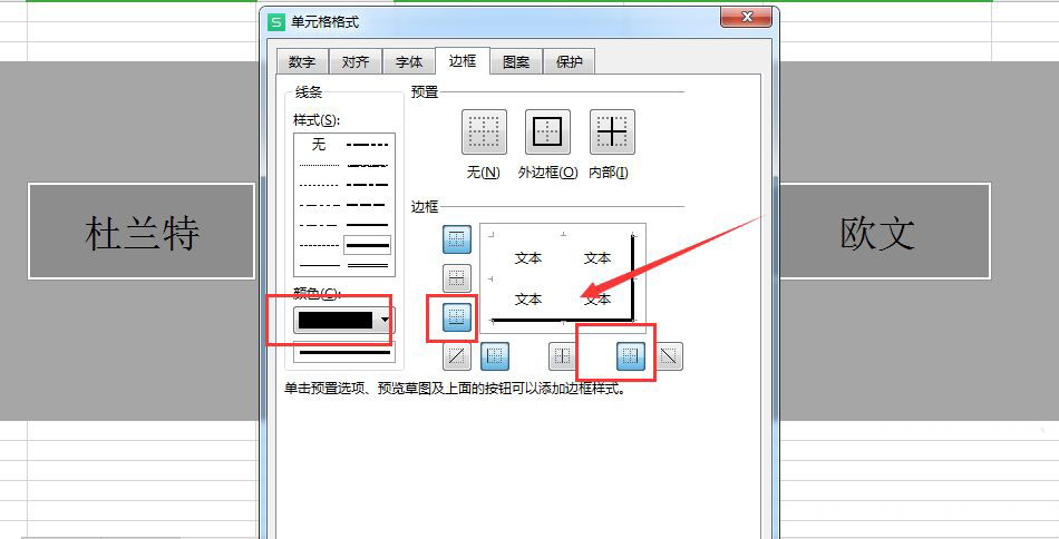 表格立体感怎么做