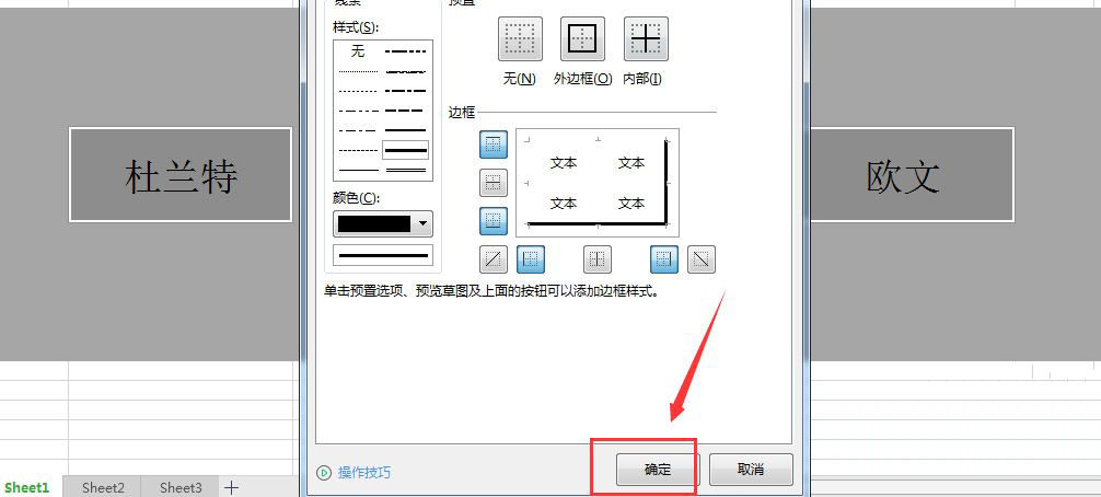 表格立体感怎么做