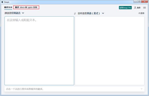 deepl翻译软件