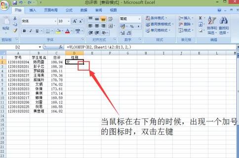 如何将excel的数据匹配到另一个表