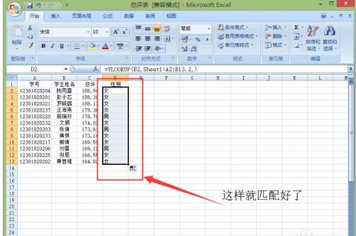 如何将excel的数据匹配到另一个表