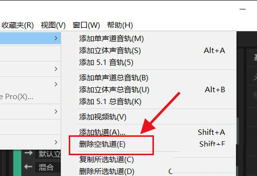 au删除轨道快捷键