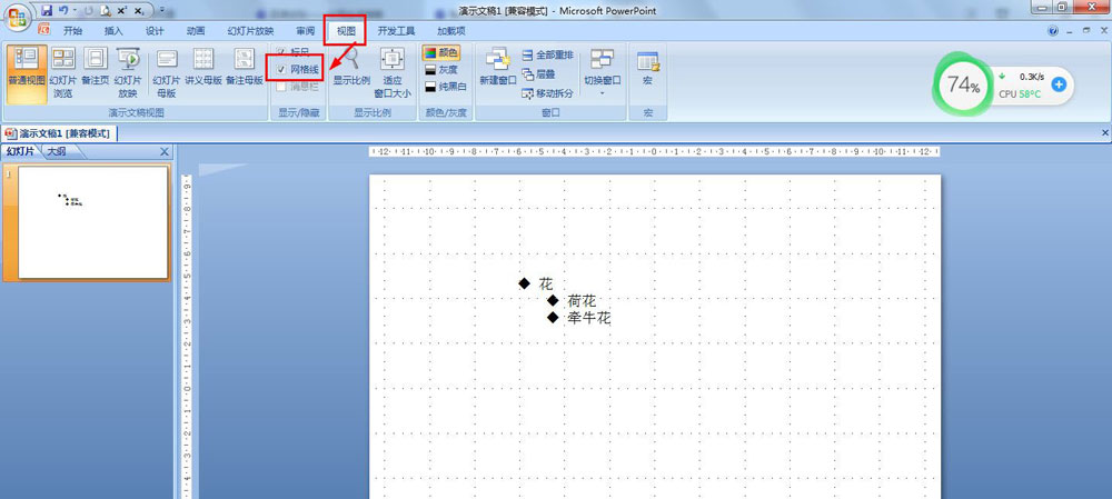 怎么在ppt中添加网格参考线图片