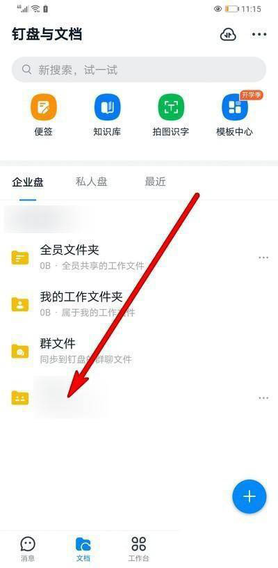 钉钉我的文件夹