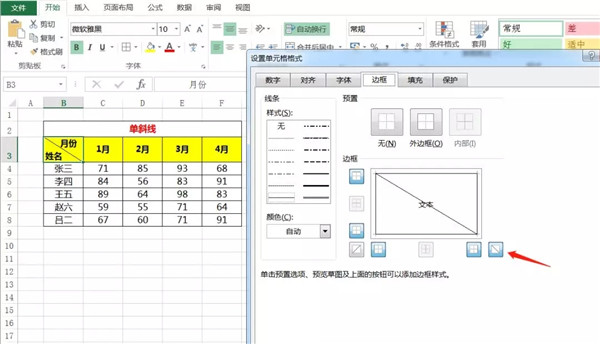 如何使用excel划斜线分单元格的方法