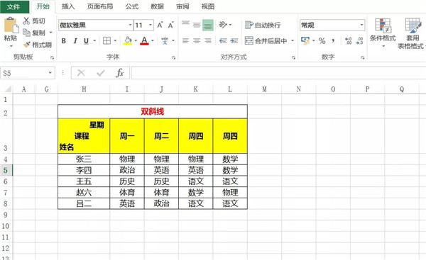 如何使用excel划斜线分单元格的方法