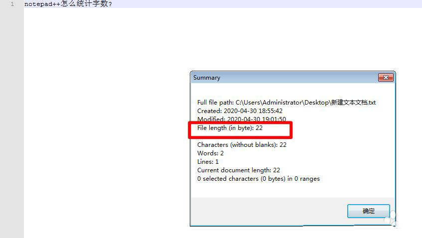 notepad怎么查看字节数