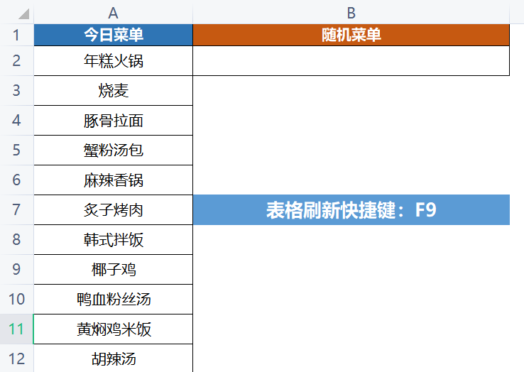 如何用wps进行随机分组