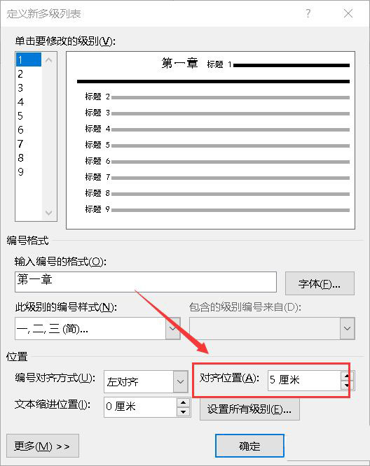 如何缩小word章节标题前的空格太大了