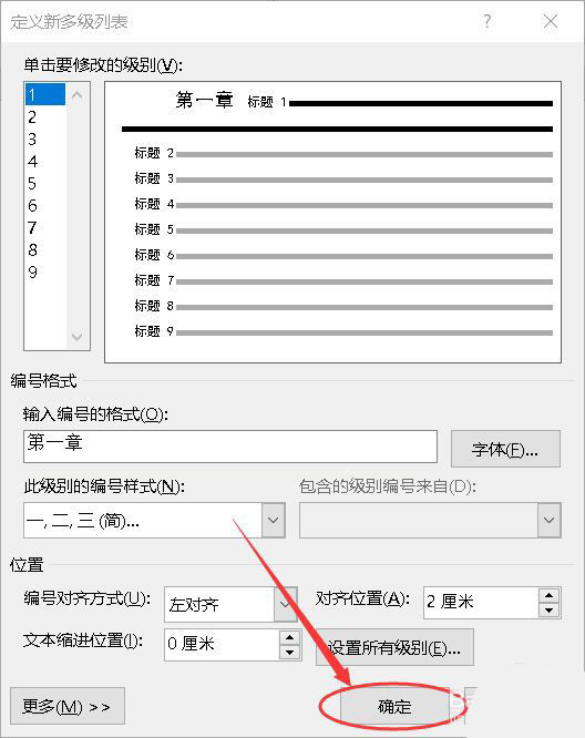 如何缩小word章节标题前的空格太大了