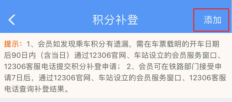 开通铁路会员有什么待遇