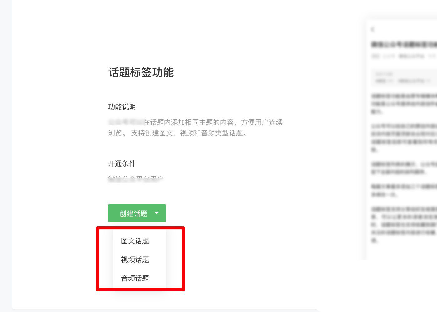 公众号设置话题标签的方法