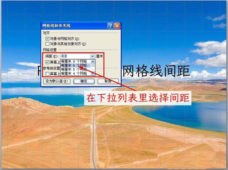 ppt 设置参考线