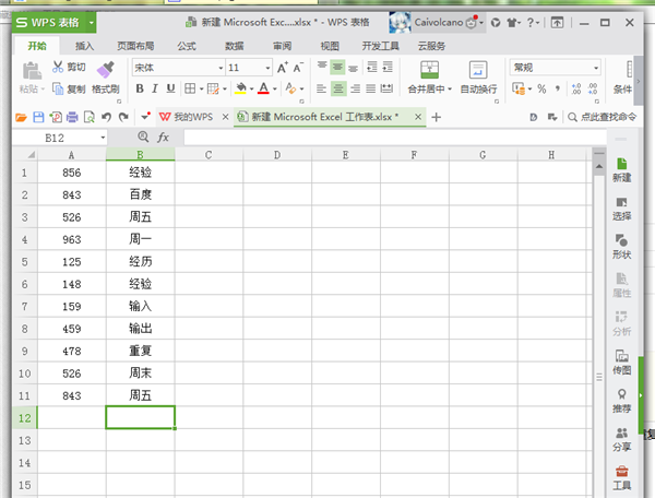 excel2013高亮重复项怎么用