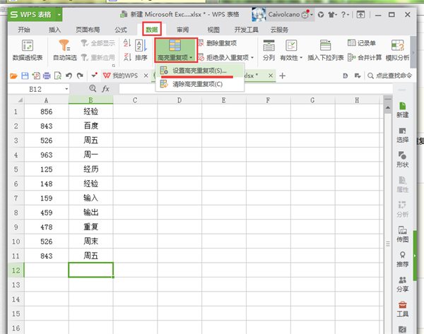 excel2013高亮重复项怎么用