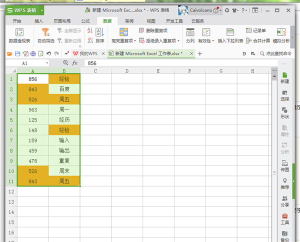 excel2013高亮重复项怎么用