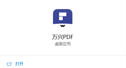 万兴pdf专家ocr插件