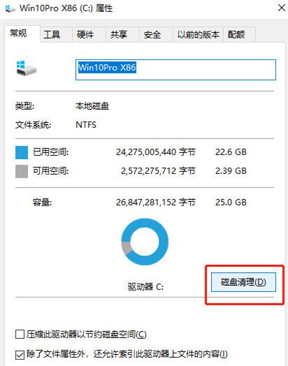 win10电脑c盘满了变成红色了怎么清理