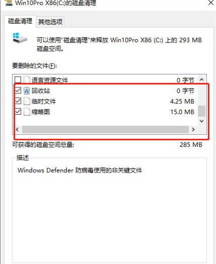 win10电脑c盘满了变成红色了怎么清理