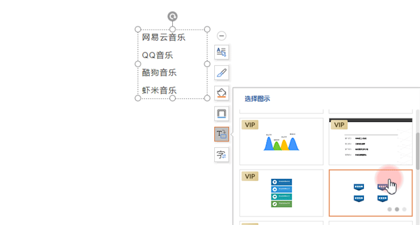 ppt文字怎么转换为图形