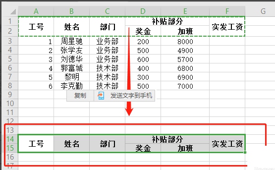 wps表格如何制作工资条