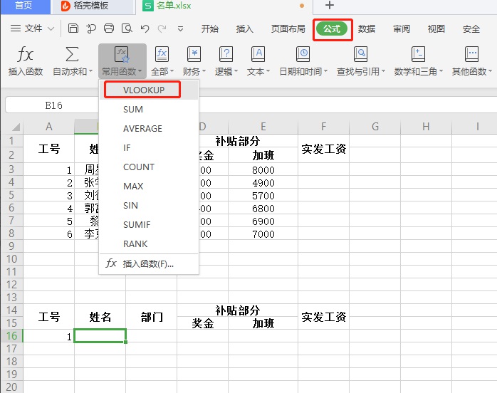 wps表格如何制作工资条