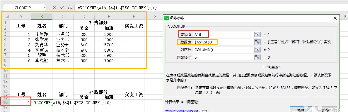 wps表格如何制作工资条