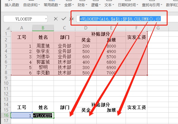 wps表格如何制作工资条