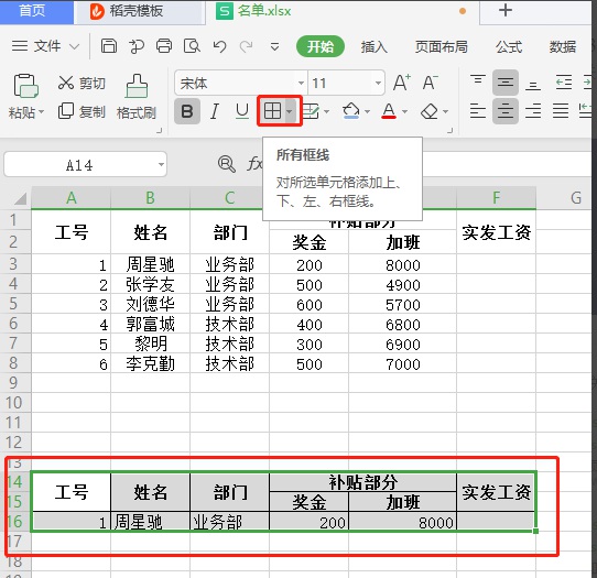 wps表格如何制作工资条