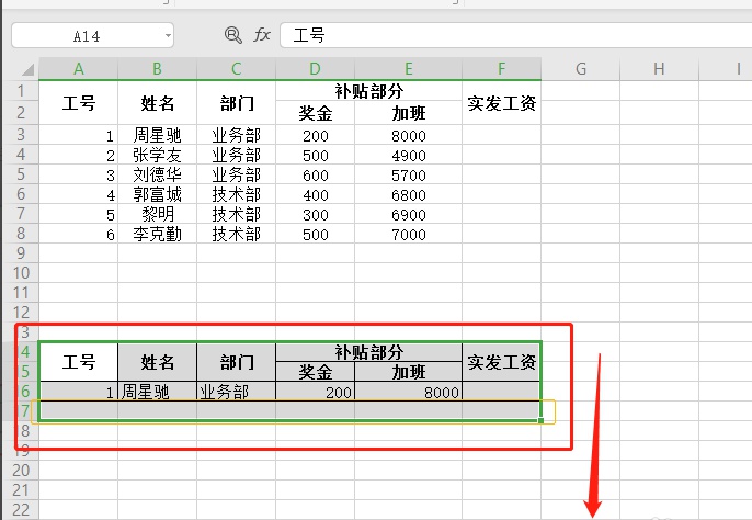 wps表格如何制作工资条