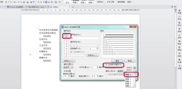 wps怎么让标题自动编号