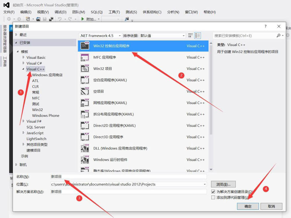 vs创建c++项目步骤