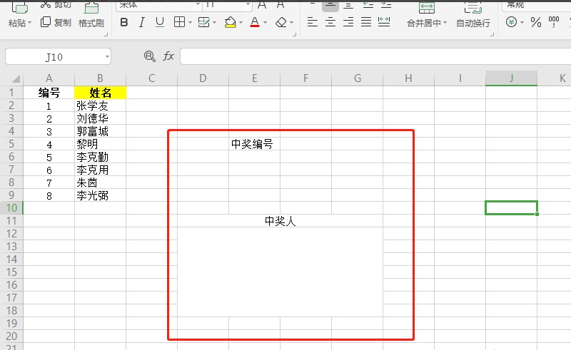 如何在wps中用表格制作抽奖小程序模板