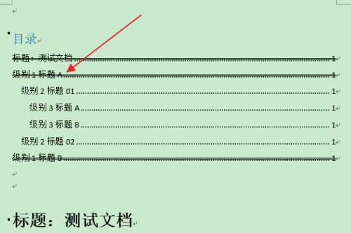 word2016怎么删除目录