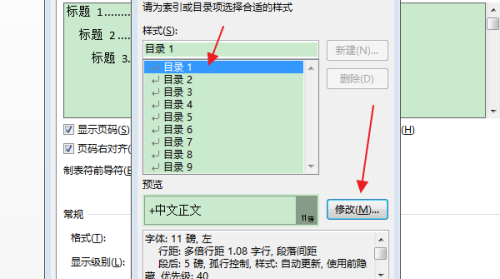 word2016怎么删除目录