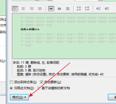 word2016怎么删除目录