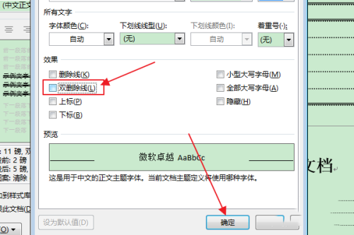 word2016怎么删除目录